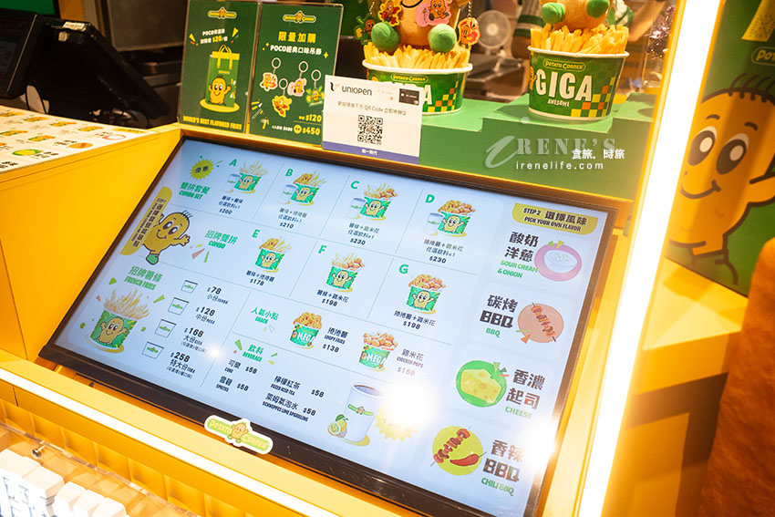 號稱世界最好吃的薯條天花板Potato Corner，兩種薯條口感以及四種口味任選任搭