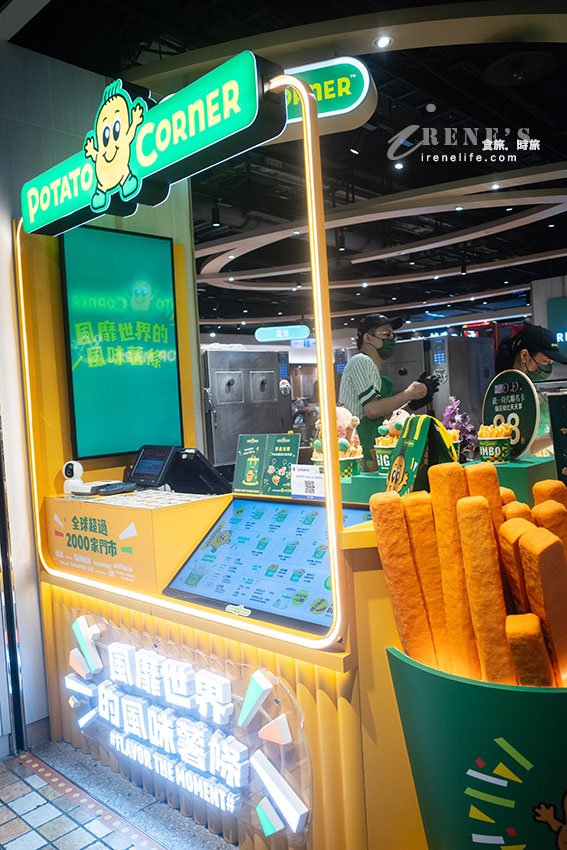 號稱世界最好吃的薯條天花板Potato Corner，兩種薯條口感以及四種口味任選任搭