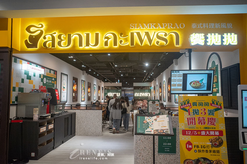 蘆洲家樂福新開幕泰式料理|套餐享飯、湯吃到飽,整桌+79元還有小菜、飲料、霜淇淋無限供應 蘆洲家樂福新開幕泰式料理|套餐享飯、湯吃到飽,整桌+79元還有小菜、飲料、霜淇淋無限供應