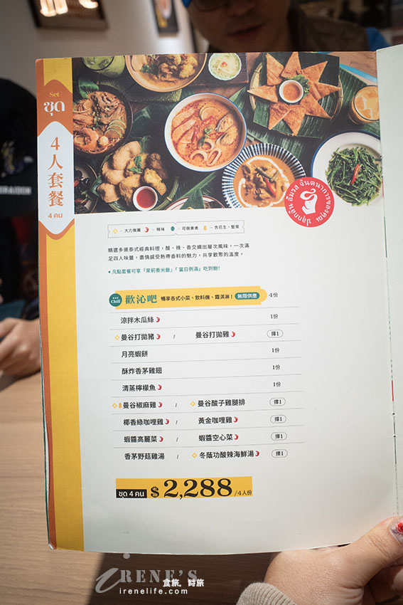 蘆洲家樂福新開幕泰式料理|套餐享飯、湯吃到飽,整桌+79元還有小菜、飲料、霜淇淋無限供應 蘆洲家樂福新開幕泰式料理|套餐享飯、湯吃到飽,整桌+79元還有小菜、飲料、霜淇淋無限供應