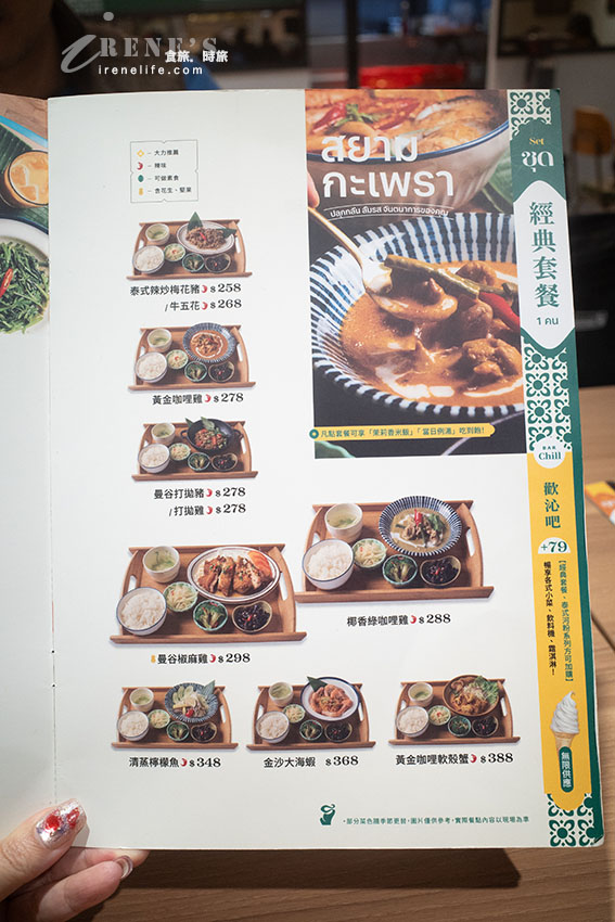 蘆洲家樂福新開幕泰式料理｜套餐享飯、湯吃到飽，整桌+79元還有小菜、飲料、霜淇淋無限供應