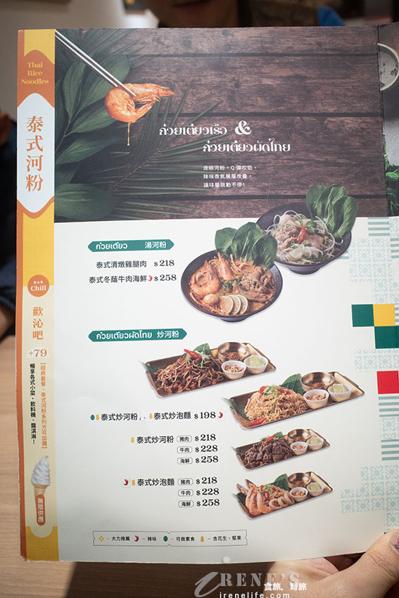 蘆洲家樂福新開幕泰式料理|套餐享飯、湯吃到飽,整桌+79元還有小菜、飲料、霜淇淋無限供應 蘆洲家樂福新開幕泰式料理|套餐享飯、湯吃到飽,整桌+79元還有小菜、飲料、霜淇淋無限供應