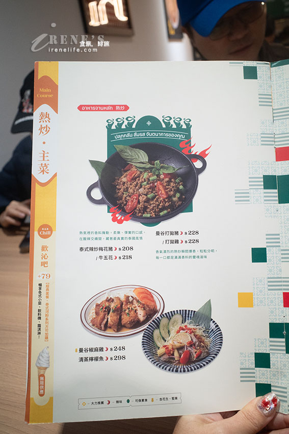 蘆洲家樂福新開幕泰式料理|套餐享飯、湯吃到飽,整桌+79元還有小菜、飲料、霜淇淋無限供應 蘆洲家樂福新開幕泰式料理|套餐享飯、湯吃到飽,整桌+79元還有小菜、飲料、霜淇淋無限供應