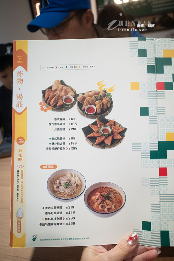 蘆洲家樂福新開幕泰式料理｜套餐享飯、湯吃到飽，整桌+79元還有小菜、飲料、霜淇淋無限供應