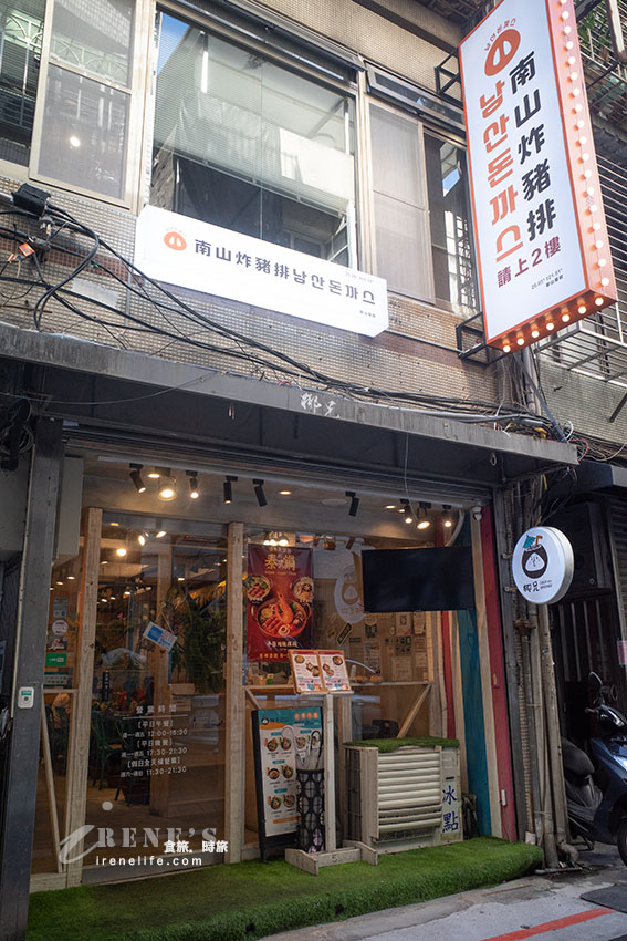 重現韓劇Moving異能裡的南山炸豬排！還沒開門就有人在排隊