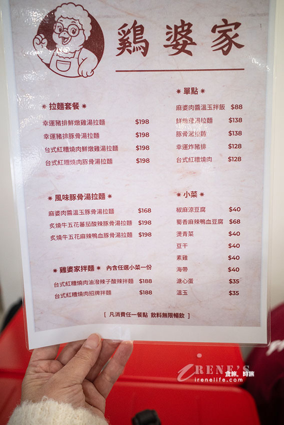 在台北市一碗雞湯拉麵配炸豬排只賣198元？！不收服務費還有飲料無限暢飲