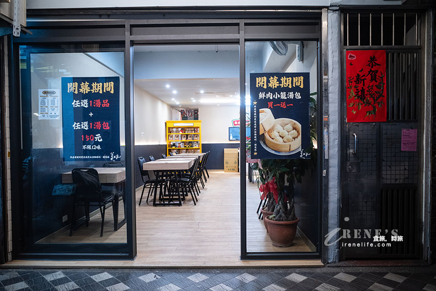 士林夜市新開幕湯包燉品店,開幕促銷湯包買一送一、1湯品+1湯包只要150元 士林夜市新開幕湯包燉品店,開幕促銷湯包買一送一、1湯品+1湯包只要150元
