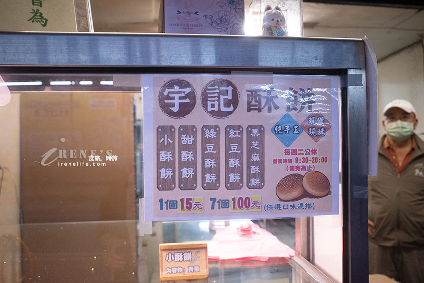 三重文化北路新開幕的小酥餅店,1個15元,7個100元 三重文化北路新開幕的小酥餅店,1個15元,7個100元