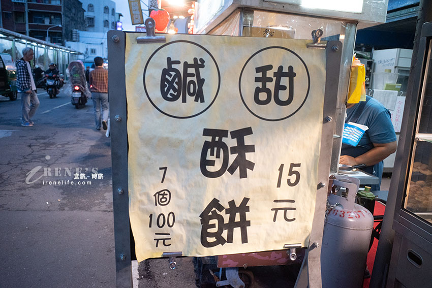 三重文化北路新開幕的小酥餅店,1個15元,7個100元 三重文化北路新開幕的小酥餅店,1個15元,7個100元