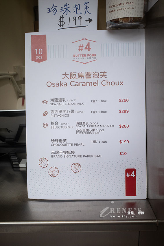捷運中山站焦響泡芙專賣店，濃乳口味奶香甜，可惜酥脆度不足