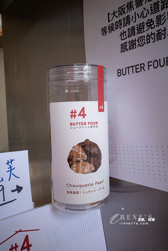 捷運中山站焦響泡芙專賣店,濃乳口味奶香甜,可惜酥脆度不足 捷運中山站焦響泡芙專賣店,濃乳口味奶香甜,可惜酥脆度不足