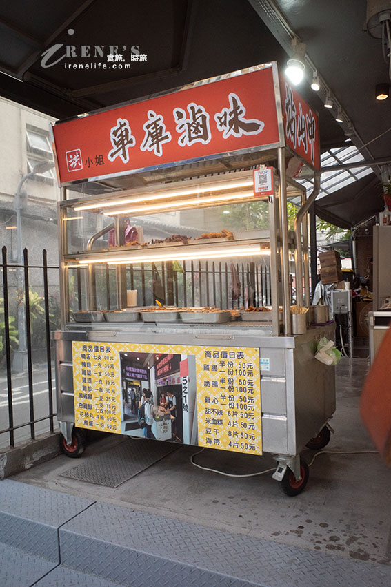 捷運中山站排隊美食,搬家後一樣人氣滿滿的洪小姐 車庫滷味 捷運中山站排隊美食,搬家後一樣人氣滿滿的洪小姐 車庫滷味