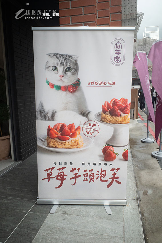 以芋頭為主打的甜點、伴手禮插旗大稻埕啦!環境優美品項齊全 以芋頭為主打的甜點、伴手禮插旗大稻埕啦!環境優美品項齊全