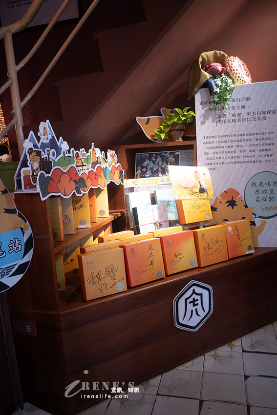 全台最美的雲林伴手禮店,地瓜糕點有台灣味,門市限定的虎月燒精緻可口 全台最美的雲林伴手禮店,地瓜糕點有台灣味,門市限定的虎月燒精緻可口