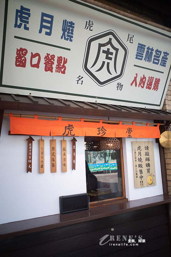 全台最美的雲林伴手禮店,地瓜糕點有台灣味,門市限定的虎月燒精緻可口 全台最美的雲林伴手禮店,地瓜糕點有台灣味,門市限定的虎月燒精緻可口