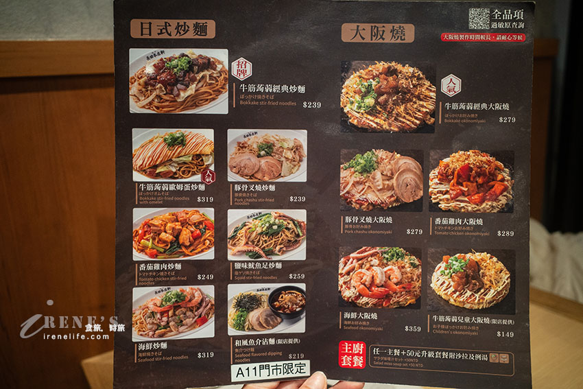 來自日本的日式炒麵/大阪燒/關東煮，目前只在新光三越吃的到