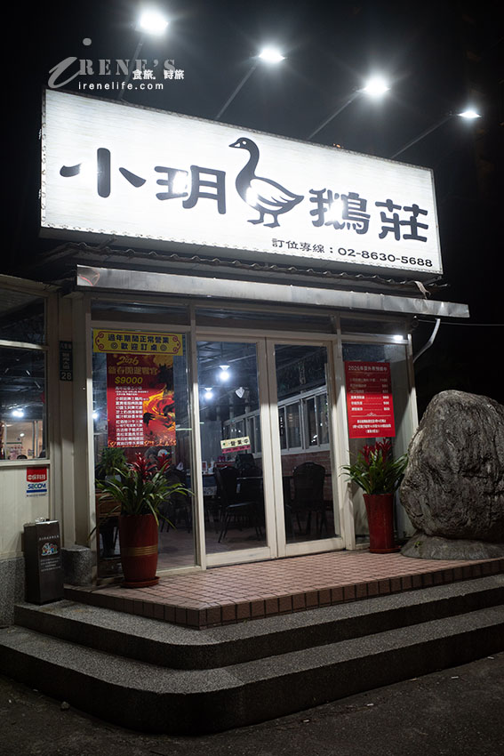 八里觀海大道好吃鵝肉莊,環境寬敞聚餐聚會皆合宜,少人多人合菜通通有 八里觀海大道好吃鵝肉莊,環境寬敞聚餐聚會皆合宜,少人多人合菜通通有