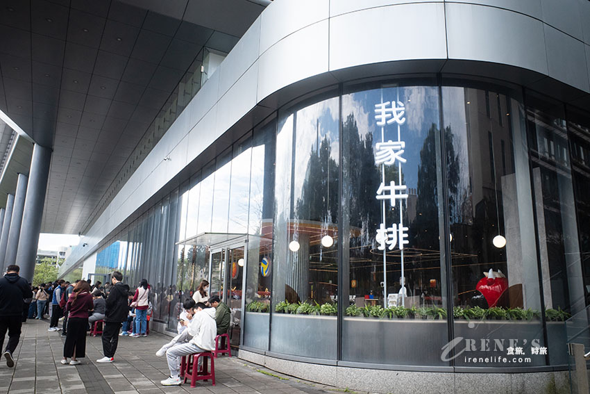 全台第二大我家牛排至今依舊一位難求，各式熟食、手做披薩還有手搖飲機