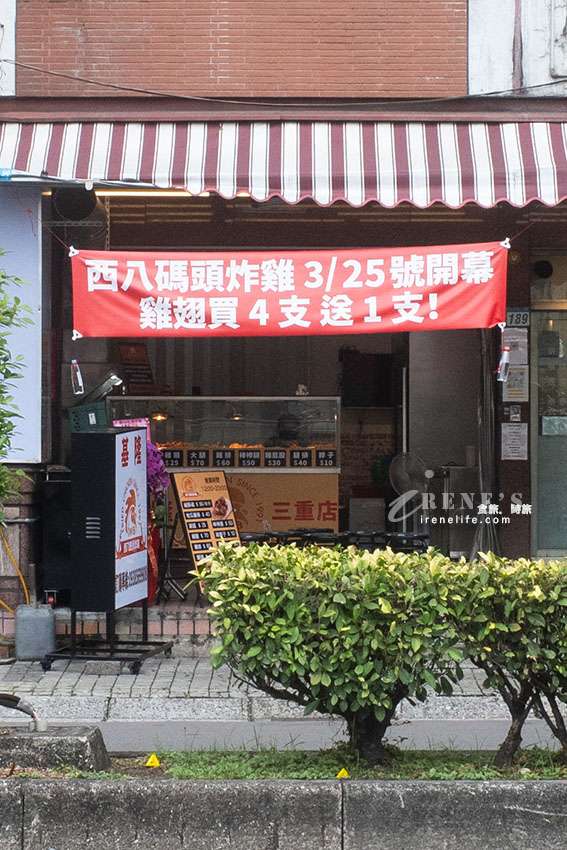 基隆人氣西八碼頭炸雞插旗三重,脆薄炸皮搭配獨家胡椒調味,新開幕買4送1 基隆人氣西八碼頭炸雞插旗三重,脆薄炸皮搭配獨家胡椒調味,新開幕買4送1