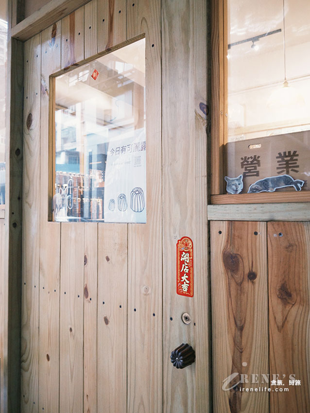 隱身在皮件工作室內的可麗露專賣店,小巧尺寸超可愛,媲美沖繩可麗露 隱身在皮件工作室內的可麗露專賣店,小巧尺寸超可愛,媲美沖繩可麗露