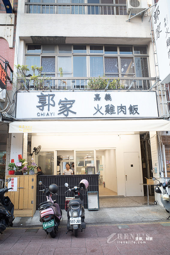 嘉義文化路夜市裡總是人滿為患的郭家雞肉飯,中正路也有分店更舒適人又少 嘉義文化路夜市裡總是人滿為患的郭家雞肉飯,中正路也有分店更舒適人又少