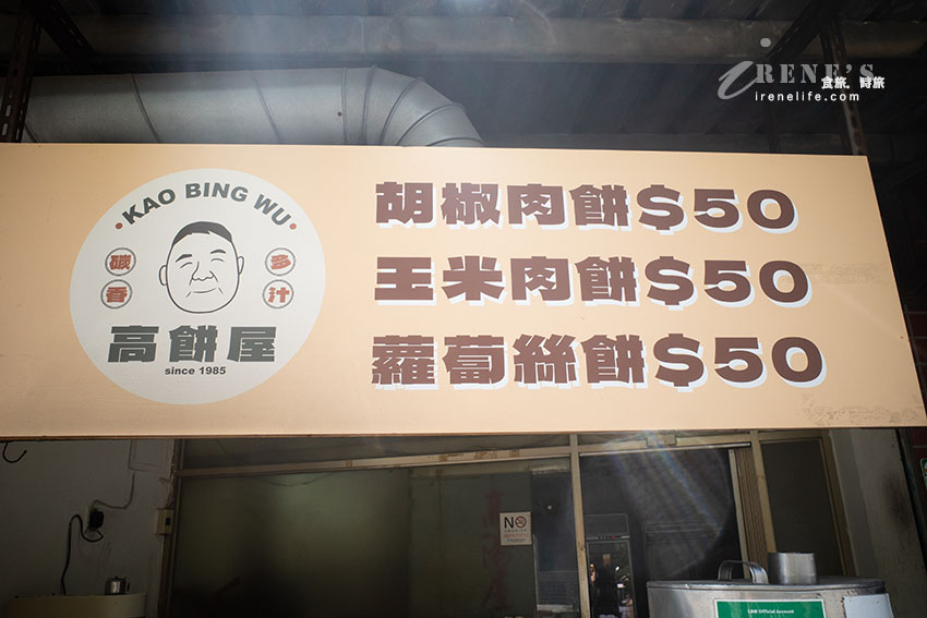 牯嶺街飄香40年的胡椒餅，炭香味十足，蘿蔔絲餅超炸餡