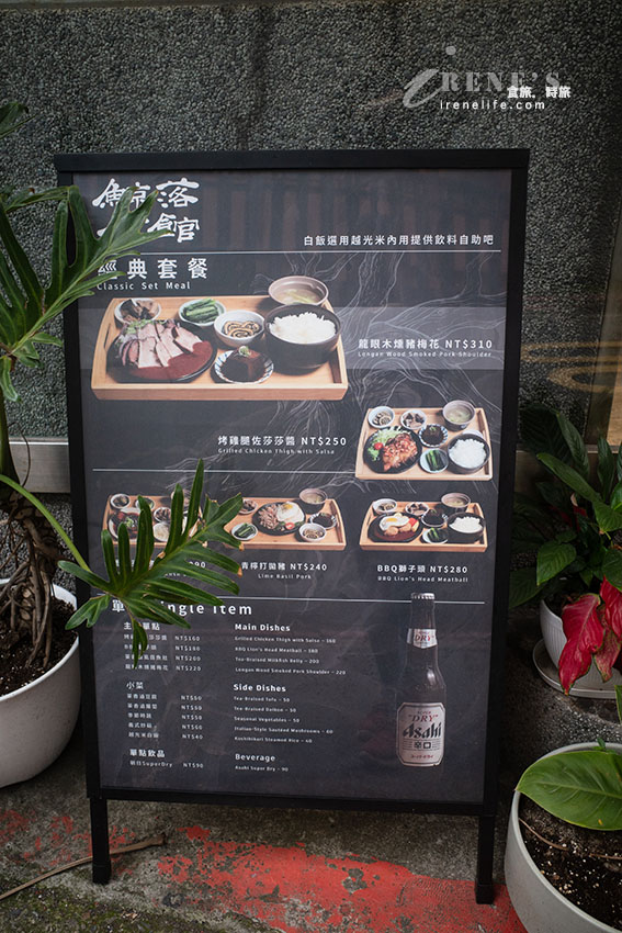 隱藏巷內的定食餐廳，料理有創作性，飲料自助吧居然有這一瓶！