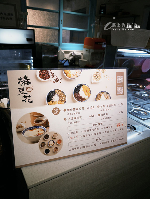時藝餐旅全新品牌插旗空軍三重一村，來自苗栗的「穿龍豆花」搭配台茶18號茶糖水