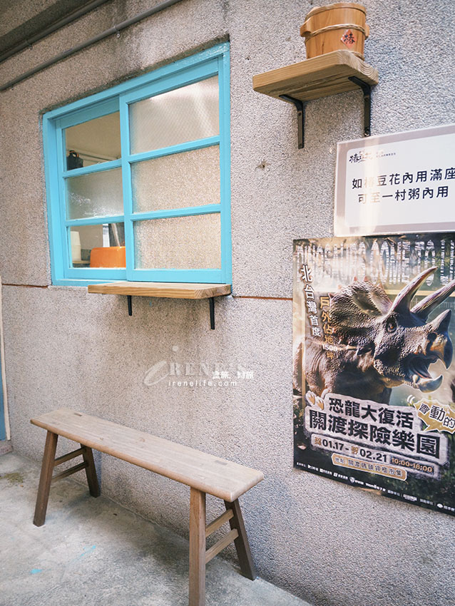 時藝餐旅全新品牌插旗空軍三重一村，來自苗栗的「穿龍豆花」搭配台茶18號茶糖水