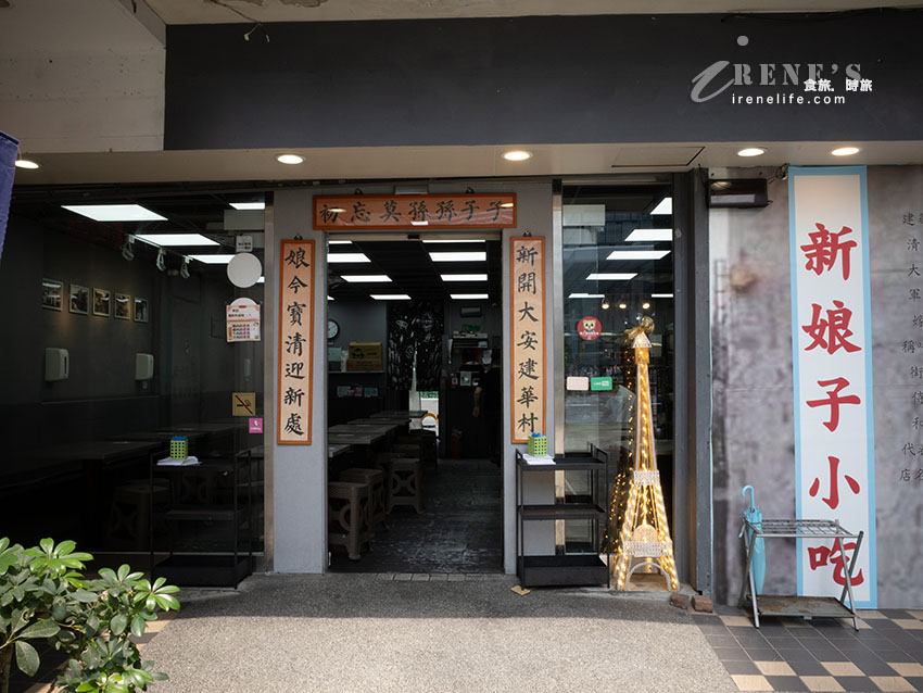 捷運市政府站眷村美食，皮蛋乾麵是人氣餐點，層層小菜好挑選