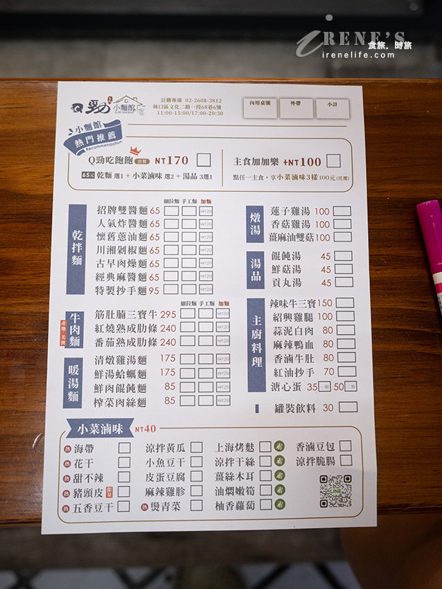 林口三井outlet附近美食，麵條Q而有嚼勁，番茄牛肉麵好濃醇