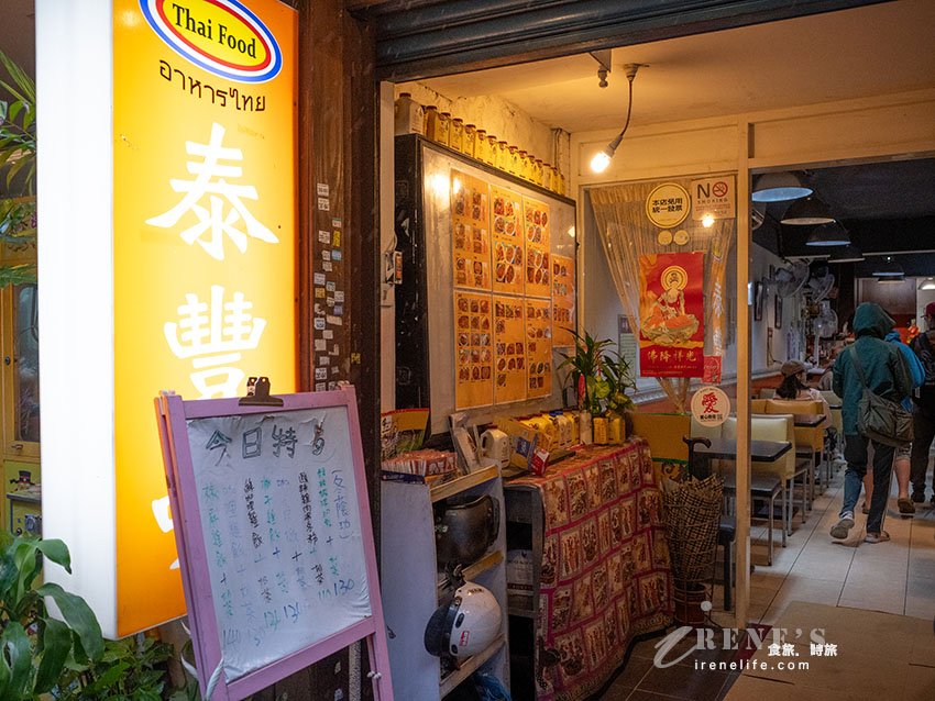 公館小巷內的泰式料理餐館，特餐只要110元起，適合學生的平價美食
