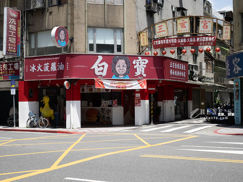 台北港式菠蘿包專賣店，夾入整顆布丁以及滿滿芋泥，料滿到邊吃邊掉不誇張
