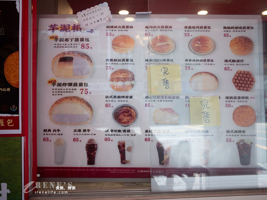台北港式菠蘿包專賣店，夾入整顆布丁以及滿滿芋泥，料滿到邊吃邊掉不誇張