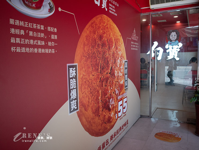 台北港式菠蘿包專賣店，夾入整顆布丁以及滿滿芋泥，料滿到邊吃邊掉不誇張