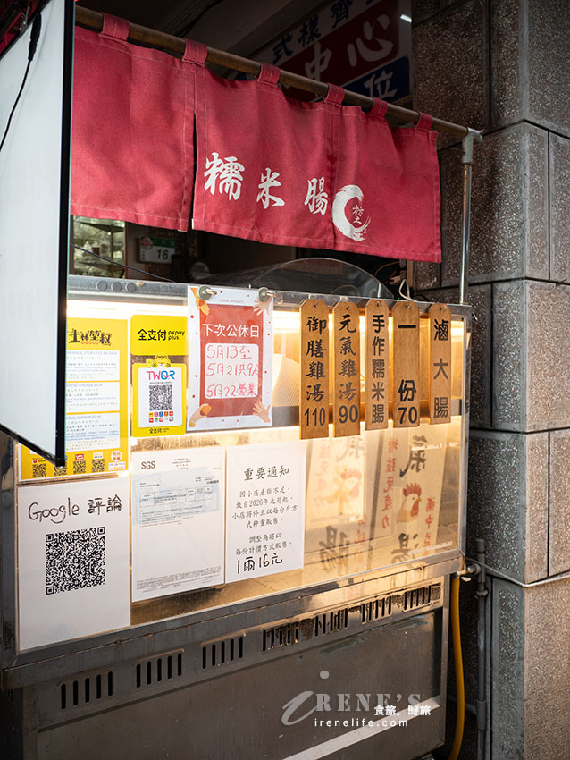 士林夜市隱藏版美食，中藥行二代賣的手作糯米腸和藥膳雞湯