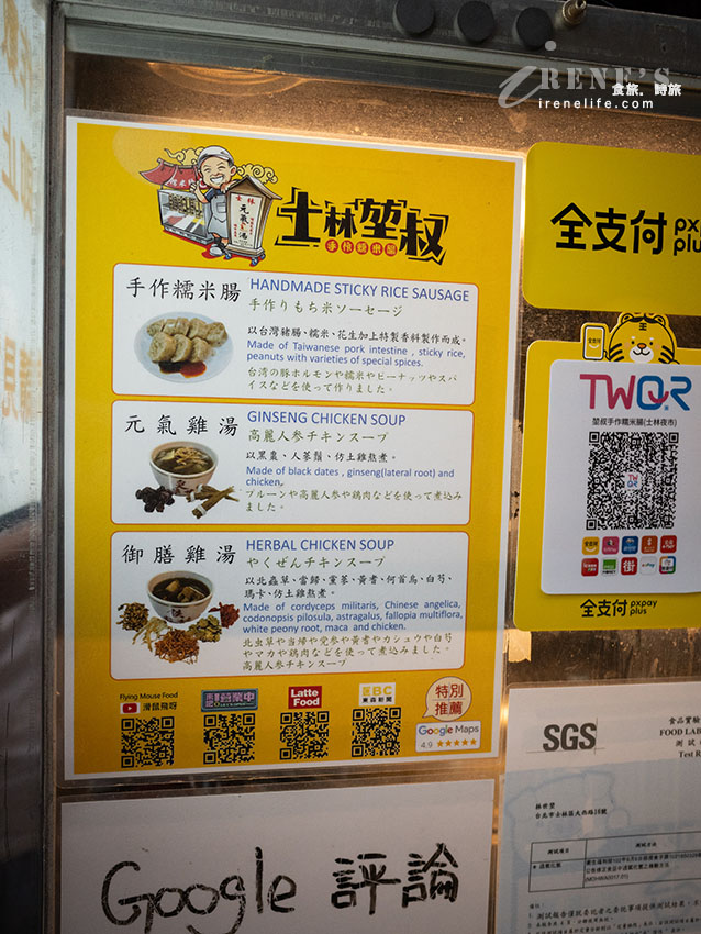 士林夜市隱藏版美食，中藥行二代賣的手作糯米腸和藥膳雞湯