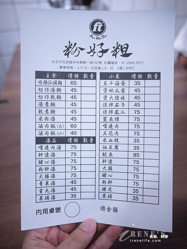北投好吃米粉湯,古早味小吃配的是文青舒適的店面,小菜特調沾醬微辣夠味 北投好吃米粉湯,古早味小吃配的是文青舒適的店面,小菜特調沾醬微辣夠味