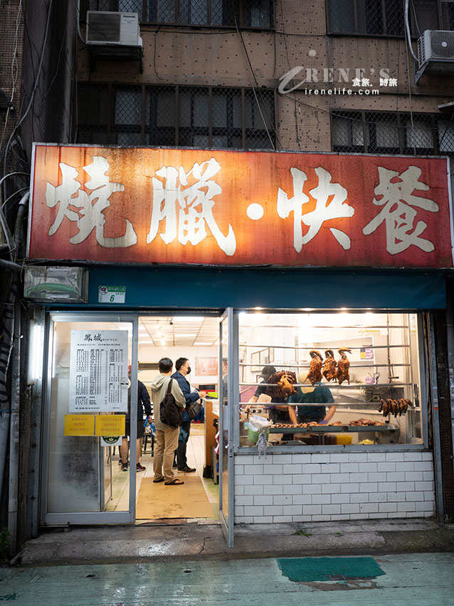 台大人的回憶,老字號的燒臘店,密密麻麻的菜單每次都讓人猶豫不決 台大人的回憶,老字號的燒臘店,密密麻麻的菜單每次都讓人猶豫不決