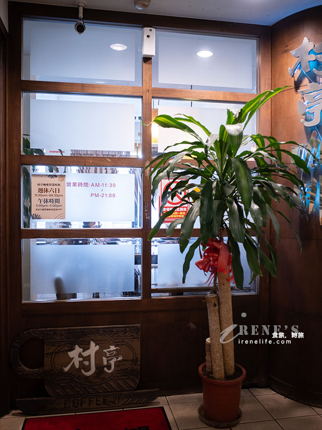 開業50年週休二日的懷舊咖啡店，套餐有整條魚，還附虹吸式咖啡