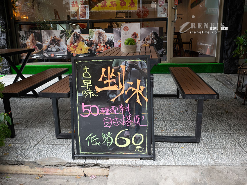 三重新開幕剉冰店,挑配料終於不用再猶豫!50種配料愛吃什麼就裝什麼 三重新開幕剉冰店,挑配料終於不用再猶豫!50種配料愛吃什麼就裝什麼