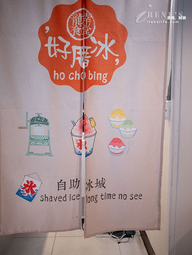 三重新開幕剉冰店,挑配料終於不用再猶豫!50種配料愛吃什麼就裝什麼 三重新開幕剉冰店,挑配料終於不用再猶豫!50種配料愛吃什麼就裝什麼