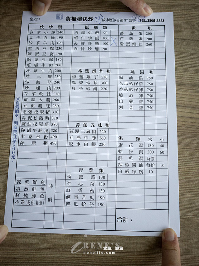 近淡江大橋的隱藏版貨櫃屋熱炒，乾煎小卷一級棒，還附停車場