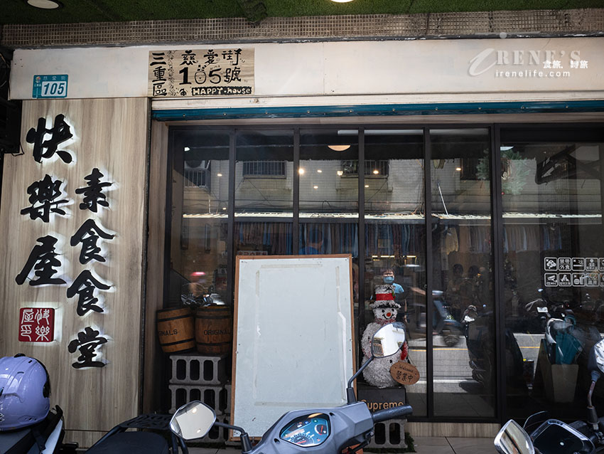 三重超好吃素食餐廳,黑松露炒飯/港式炒河粉/清蒸臭豆腐樣樣都好吃 三重超好吃素食餐廳,黑松露炒飯/港式炒河粉/清蒸臭豆腐樣樣都好吃