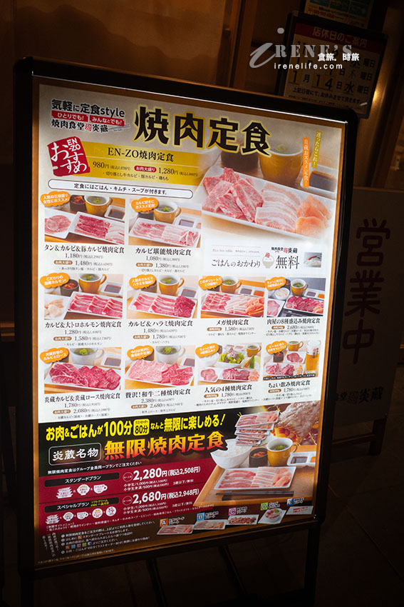 松山市駅前燒肉食堂，無限吃到飽或是個人燒肉定食自由選，最便宜只要980円起