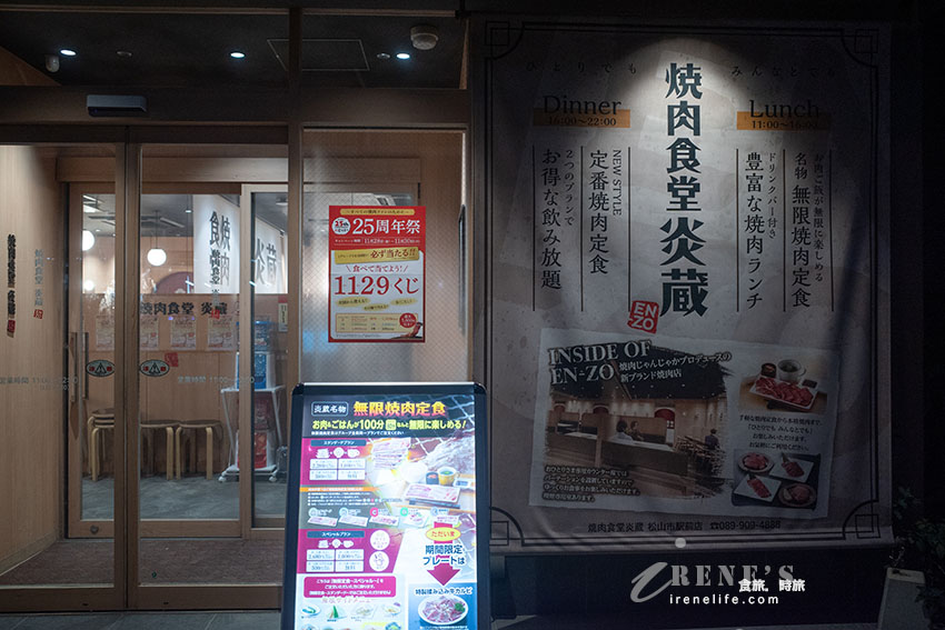 松山市駅前燒肉食堂,無限吃到飽或是個人燒肉定食自由選,最便宜只要980円起 松山市駅前燒肉食堂,無限吃到飽或是個人燒肉定食自由選,最便宜只要980円起