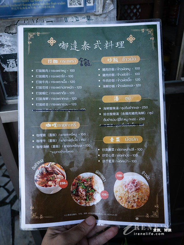 低調到以為是民宅的新莊平價泰國料理，離峰時間居然也客滿