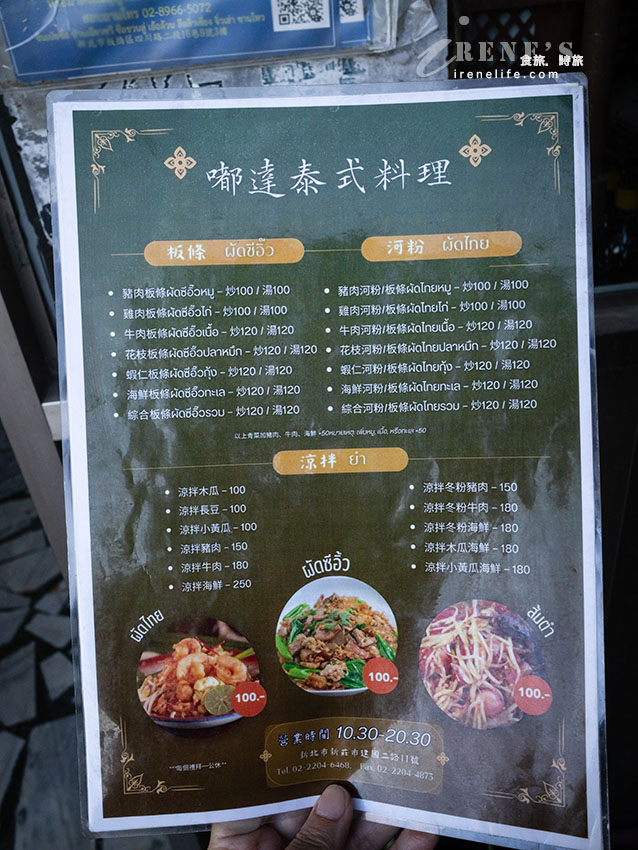 低調到以為是民宅的新莊平價泰國料理，離峰時間居然也客滿