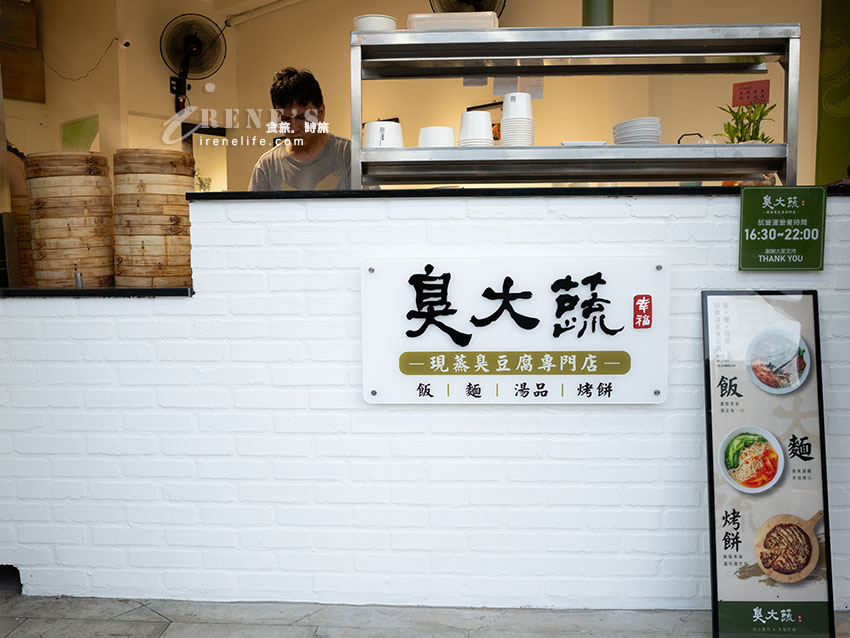 好吃的臭大蔬開到三重囉, 臭豆腐、乾麵口味都好多,泡菜臭豆腐烤餅有特色 好吃的臭大蔬開到三重囉, 臭豆腐、乾麵口味都好多,泡菜臭豆腐烤餅有特色