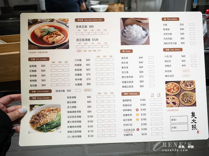 好吃的臭大蔬開到三重囉, 臭豆腐、乾麵口味都好多,泡菜臭豆腐烤餅有特色 好吃的臭大蔬開到三重囉, 臭豆腐、乾麵口味都好多,泡菜臭豆腐烤餅有特色